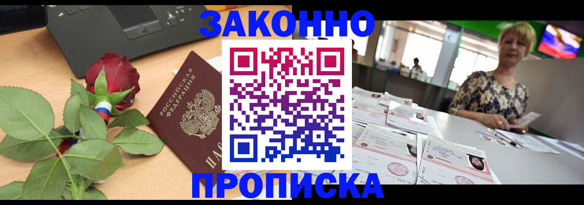 прописка гарантия в Ухте